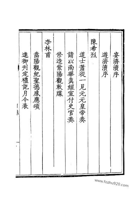 [下载][173_钦定全唐文]钦定全唐文.pdf