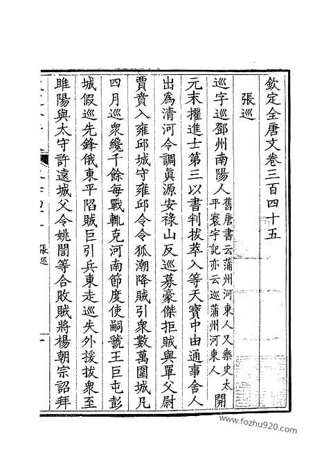 [下载][173_钦定全唐文]钦定全唐文.pdf