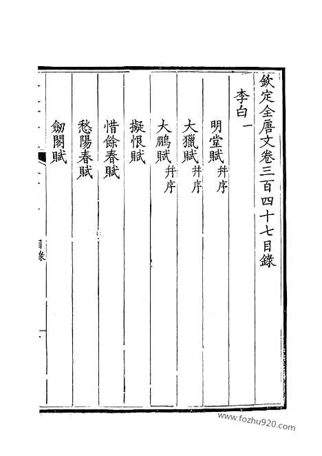 [下载][174_钦定全唐文]钦定全唐文.pdf