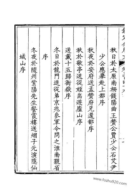 [下载][175_卷349_350_钦定全唐文]钦定全唐文.pdf