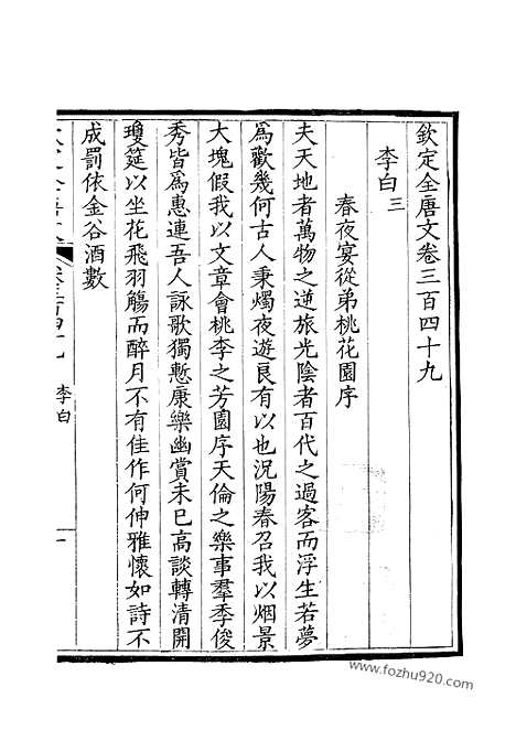 [下载][175_卷349_350_钦定全唐文]钦定全唐文.pdf