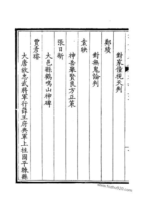 [下载][176_钦定全唐文]钦定全唐文.pdf