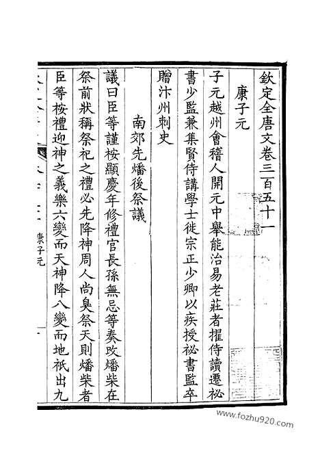 [下载][176_钦定全唐文]钦定全唐文.pdf