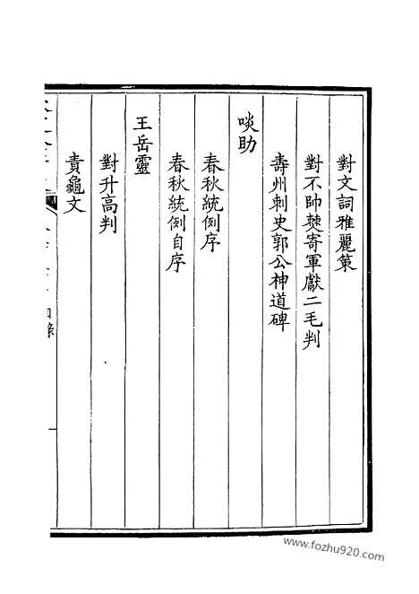 [下载][177_钦定全唐文]钦定全唐文.pdf