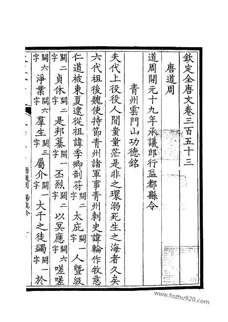 [下载][177_钦定全唐文]钦定全唐文.pdf