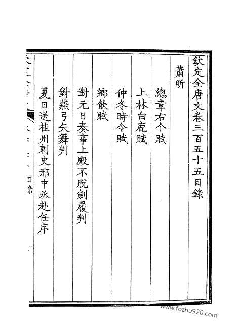 [下载][178_钦定全唐文]钦定全唐文.pdf