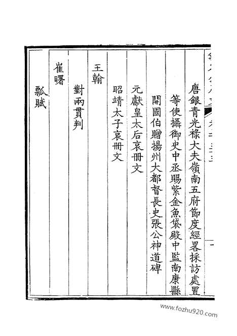 [下载][178_钦定全唐文]钦定全唐文.pdf