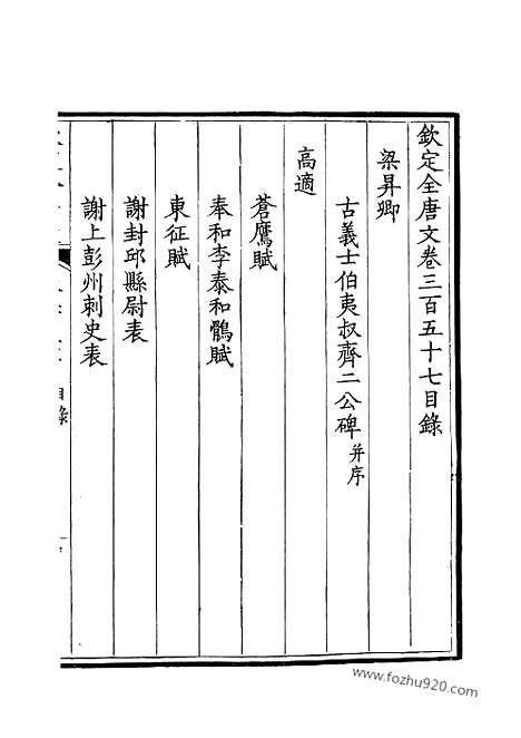 [下载][179_钦定全唐文]钦定全唐文.pdf