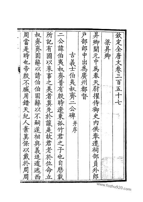 [下载][179_钦定全唐文]钦定全唐文.pdf