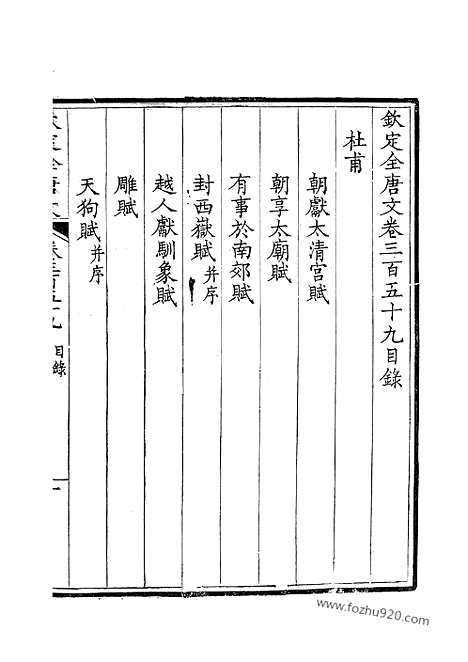 [下载][180_钦定全唐文]钦定全唐文.pdf