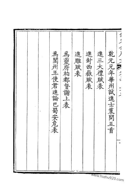 [下载][180_钦定全唐文]钦定全唐文.pdf