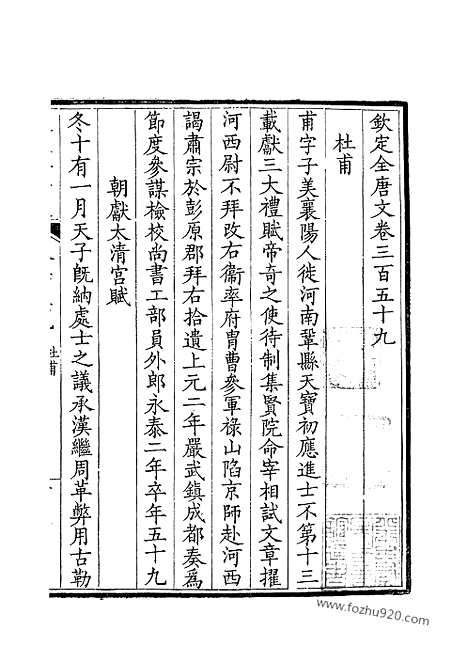 [下载][180_钦定全唐文]钦定全唐文.pdf