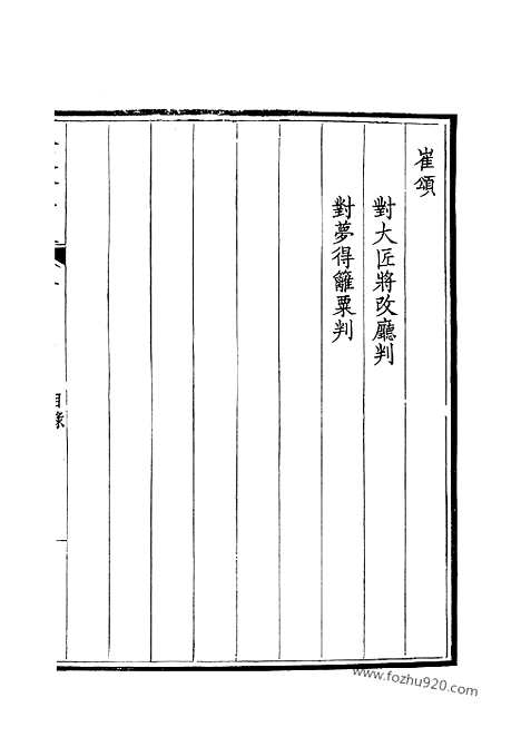 [下载][181_钦定全唐文]钦定全唐文.pdf