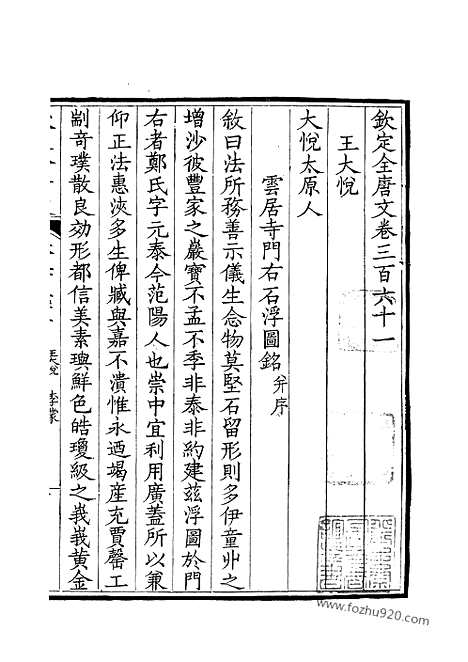 [下载][181_钦定全唐文]钦定全唐文.pdf