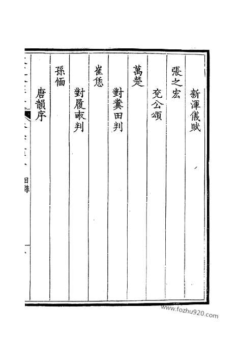 [下载][183_钦定全唐文]钦定全唐文.pdf