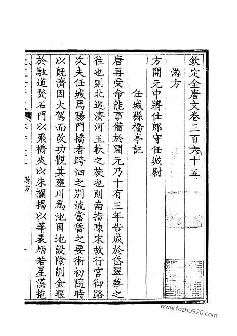 [下载][183_钦定全唐文]钦定全唐文.pdf