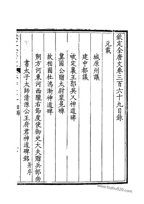 [下载][185_钦定全唐文]钦定全唐文.pdf