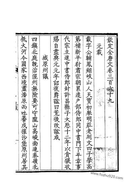 [下载][185_钦定全唐文]钦定全唐文.pdf