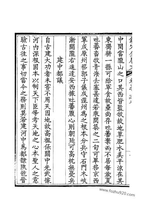 [下载][185_钦定全唐文]钦定全唐文.pdf