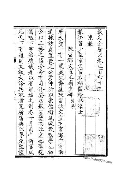 [下载][187_钦定全唐文]钦定全唐文.pdf