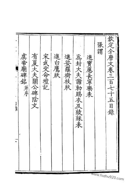 [下载][188_钦定全唐文]钦定全唐文.pdf