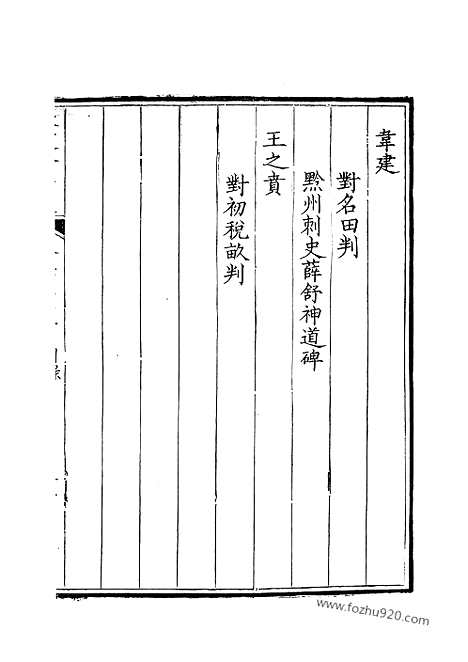 [下载][188_钦定全唐文]钦定全唐文.pdf