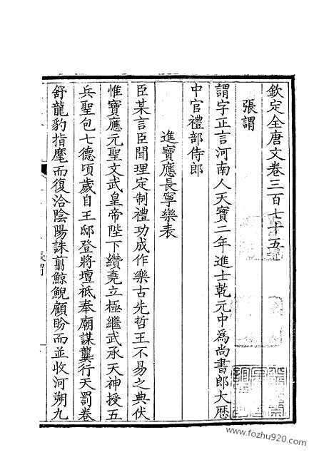 [下载][188_钦定全唐文]钦定全唐文.pdf