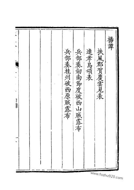 [下载][189_钦定全唐文]钦定全唐文.pdf