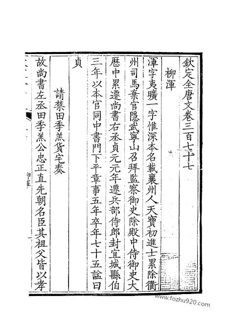 [下载][189_钦定全唐文]钦定全唐文.pdf