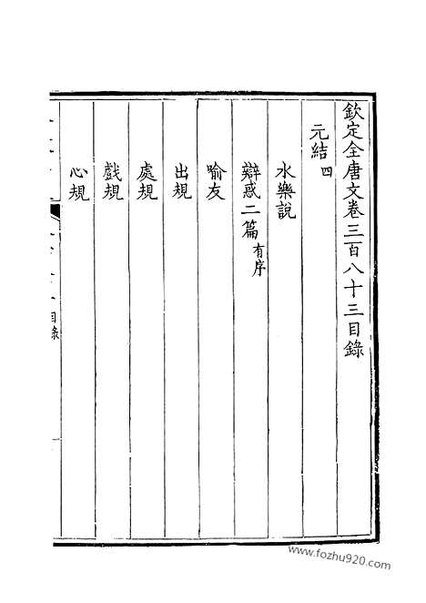 [下载][192_钦定全唐文]钦定全唐文.pdf