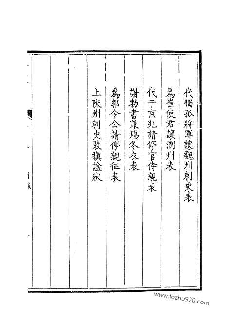 [下载][193_钦定全唐文]钦定全唐文.pdf