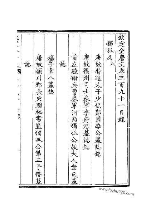 [下载][196_钦定全唐文]钦定全唐文.pdf