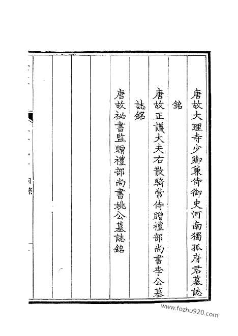 [下载][196_钦定全唐文]钦定全唐文.pdf