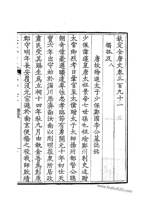 [下载][196_钦定全唐文]钦定全唐文.pdf