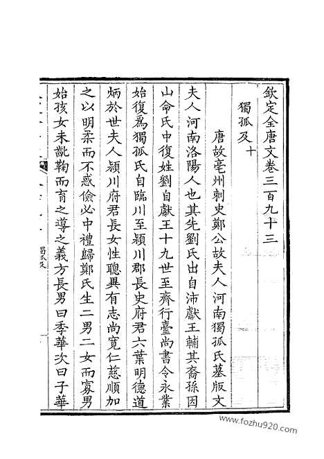 [下载][197_钦定全唐文]钦定全唐文.pdf