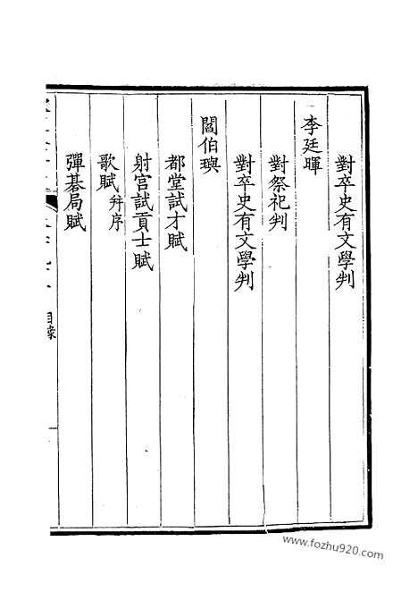 [下载][198_钦定全唐文]钦定全唐文.pdf