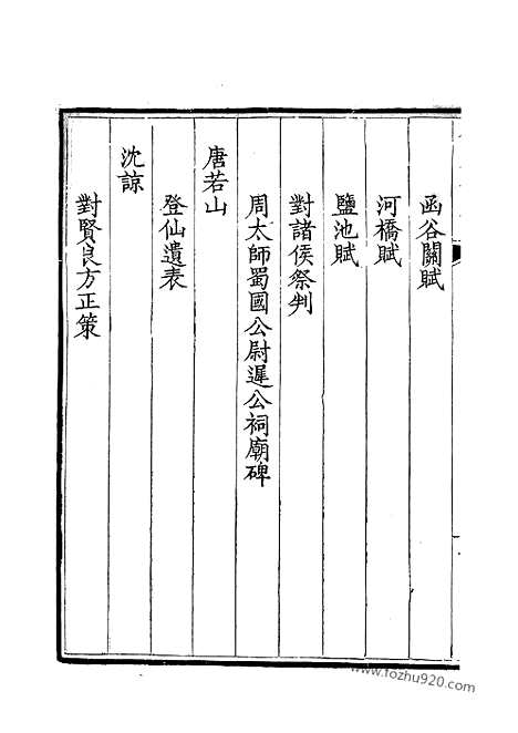 [下载][198_钦定全唐文]钦定全唐文.pdf