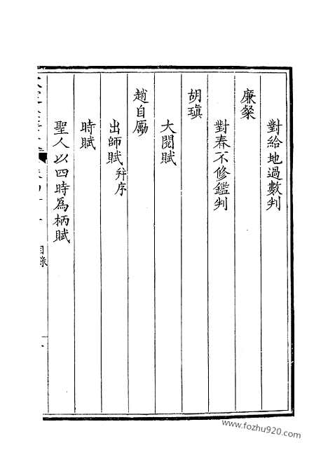 [下载][201_钦定全唐文]钦定全唐文.pdf