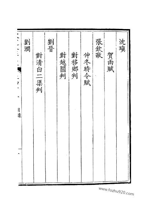 [下载][201_钦定全唐文]钦定全唐文.pdf