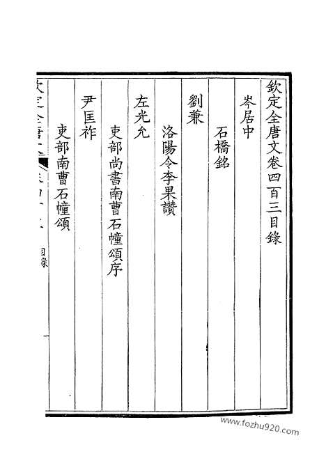 [下载][202_钦定全唐文]钦定全唐文.pdf