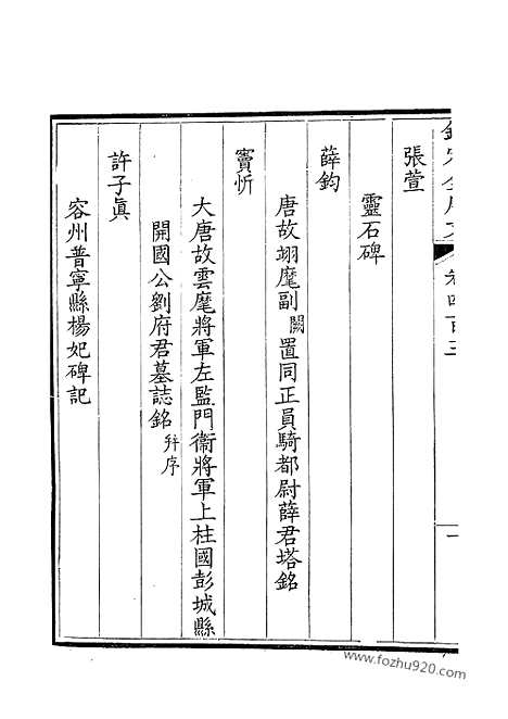 [下载][202_钦定全唐文]钦定全唐文.pdf