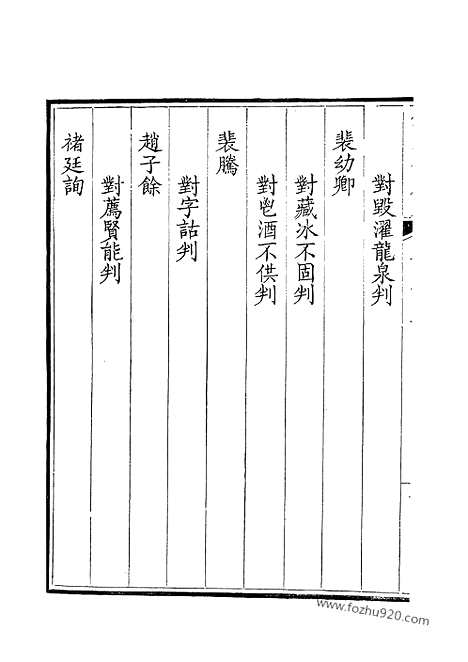 [下载][202_钦定全唐文]钦定全唐文.pdf