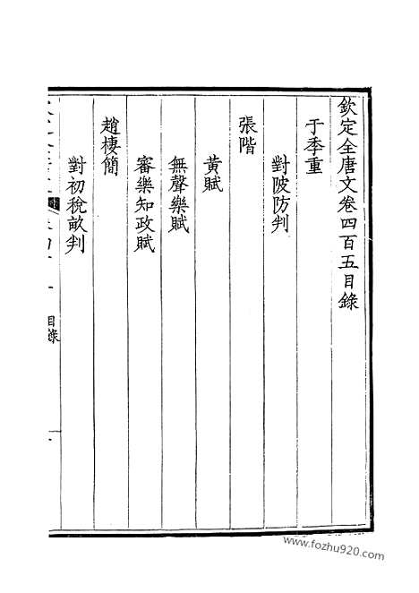 [下载][203_钦定全唐文]钦定全唐文.pdf