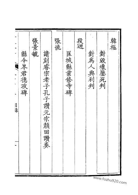 [下载][203_钦定全唐文]钦定全唐文.pdf