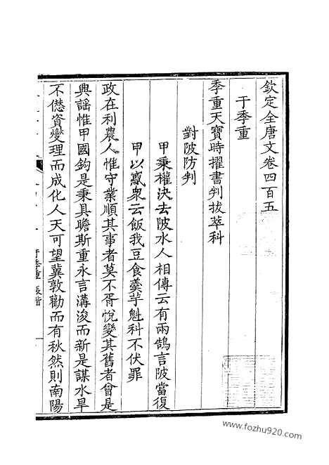 [下载][203_钦定全唐文]钦定全唐文.pdf