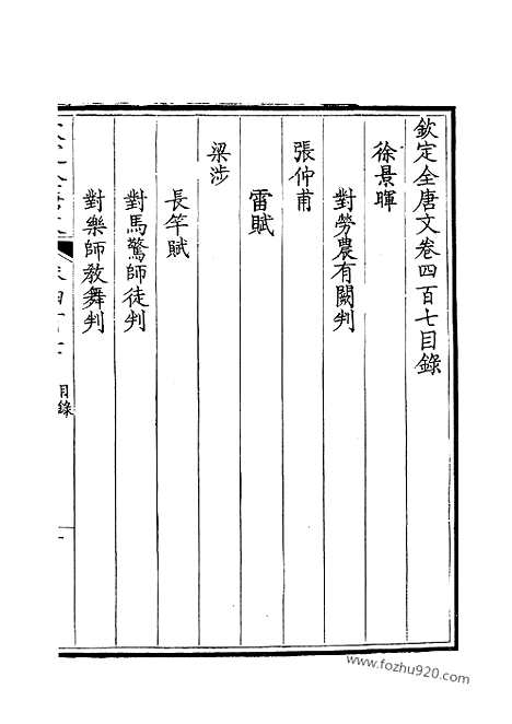 [下载][204_钦定全唐文]钦定全唐文.pdf