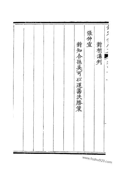 [下载][204_钦定全唐文]钦定全唐文.pdf