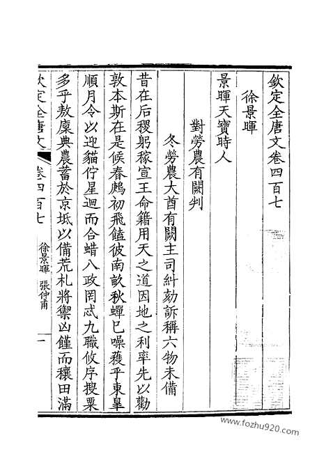 [下载][204_钦定全唐文]钦定全唐文.pdf