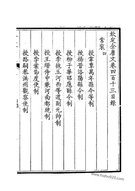 [下载][207_钦定全唐文]钦定全唐文.pdf