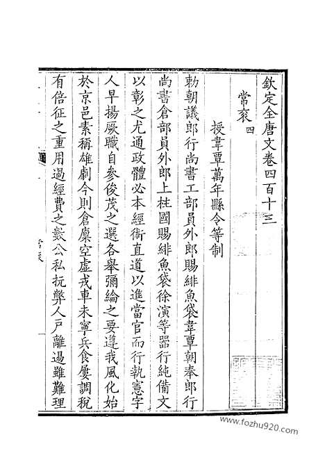 [下载][207_钦定全唐文]钦定全唐文.pdf